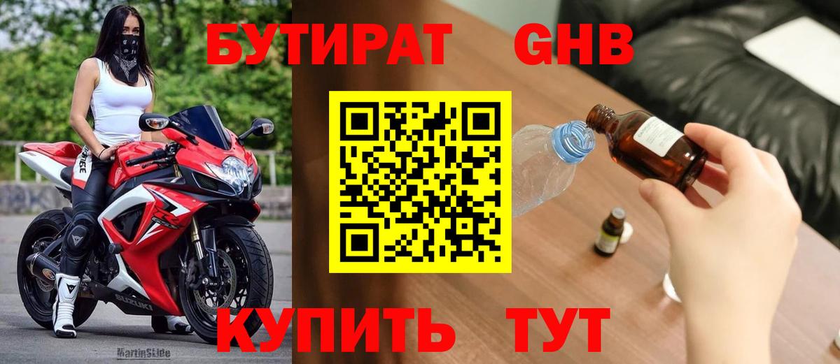 БУТИРАТ BDO 33%  Вход с VPN  Нефтекамск 