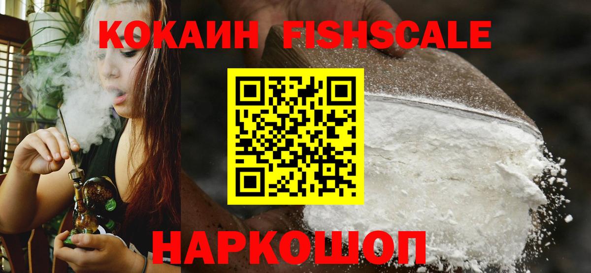 Cocaine Эквадор  Вход с VPN  цены наркотик  Нефтекамск  КОКАИН FishScale 