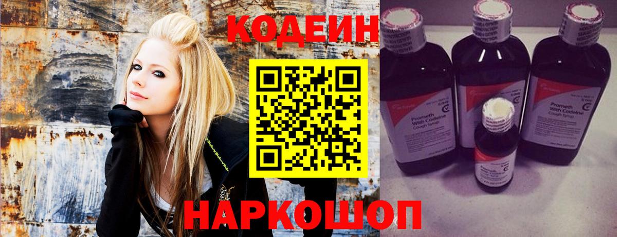 Нефтекамск  Кодеин напиток Lean (лин)  Codein Purple Drank  Вход с VPN 