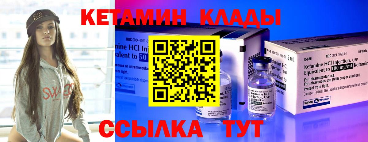КЕТАМИН VHQ Нефтекамск