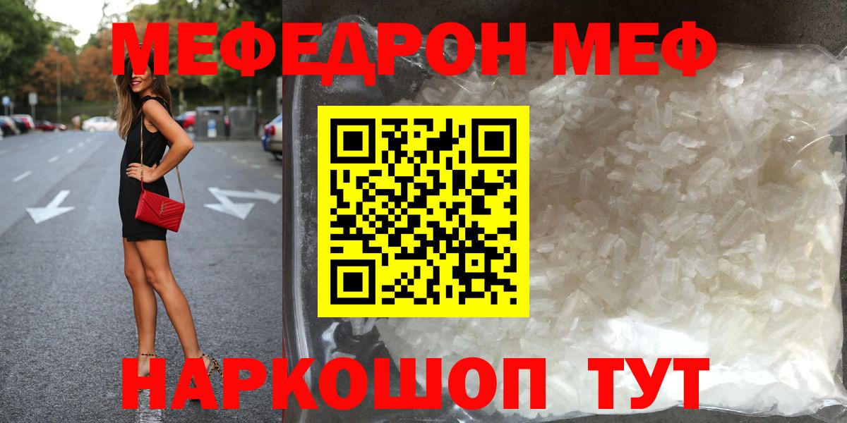 Мефедрон кристаллы Нефтекамск